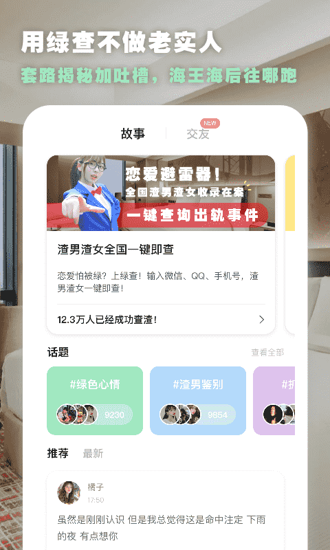 绿查app图4