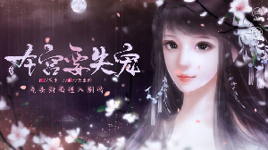 本宫要失宠图2