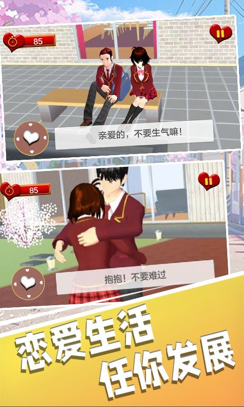 樱花高校女生模拟器截图4