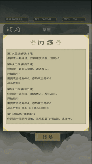 从杂役弟子开始修仙破解版图3