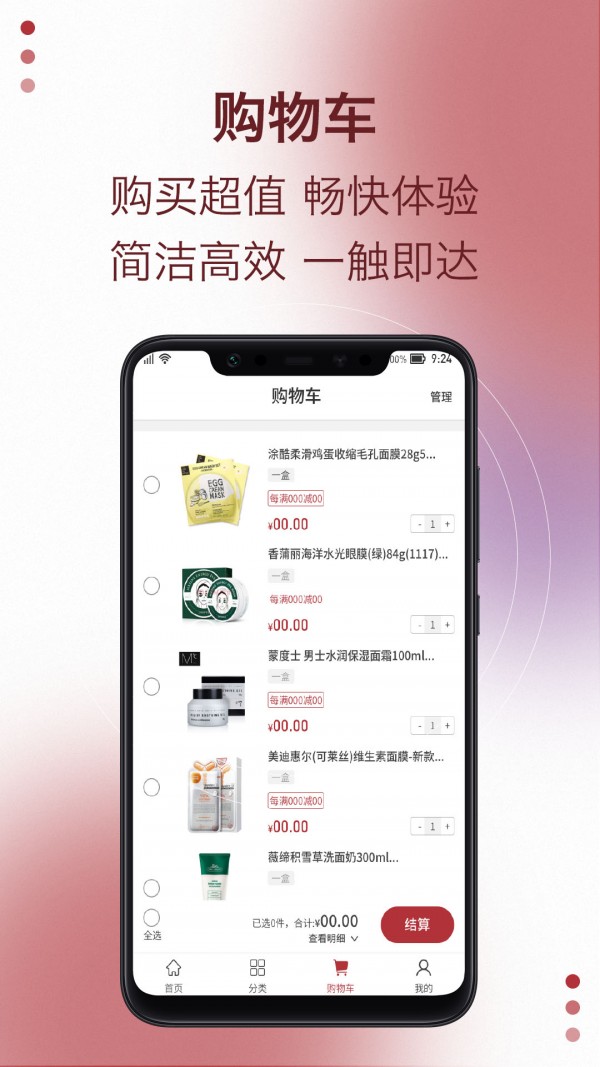 易道好货app安卓版图3