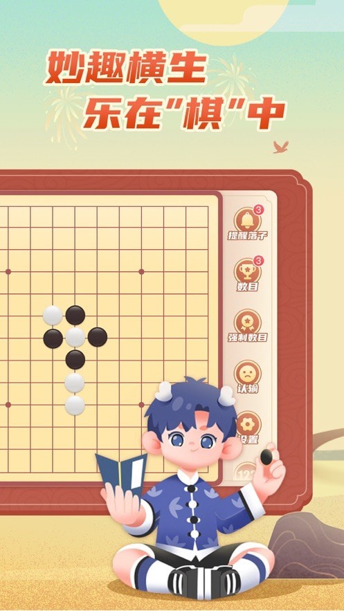 有道纵横棋院安卓版第3张截图