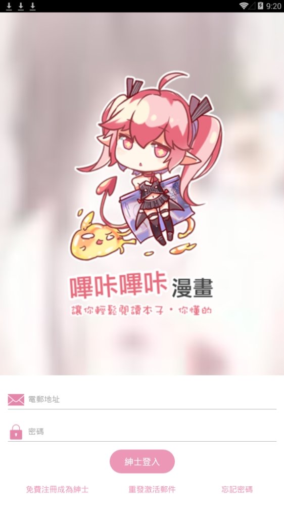 哔咔漫画app官方正版免费截图2