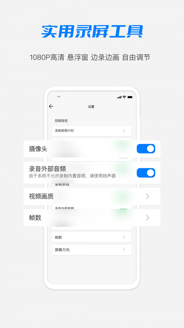 高清HD录屏大师图1