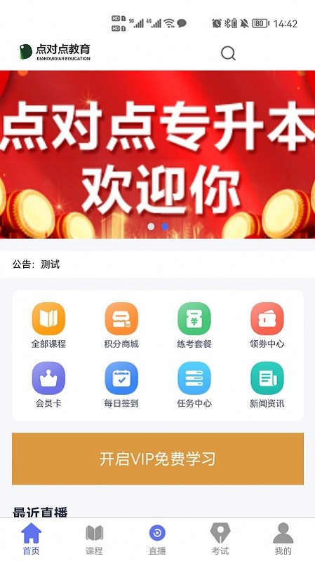 点对点课堂app图1