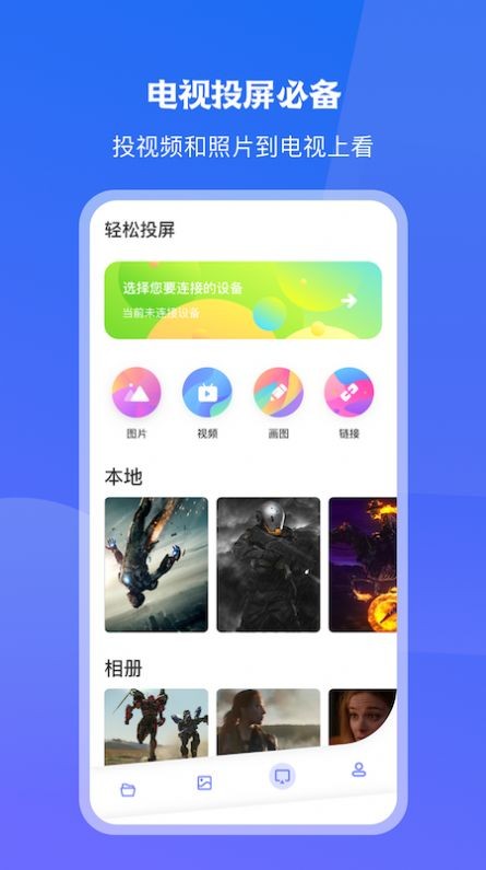 极光一键投屏app图3