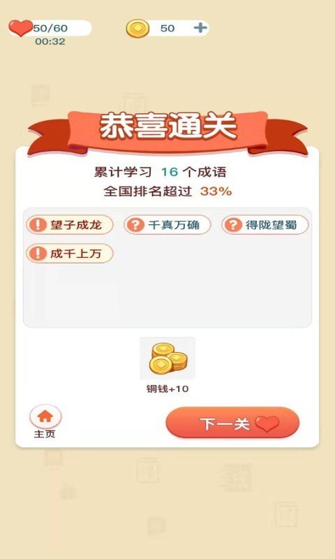 成语爱科普红包版图2