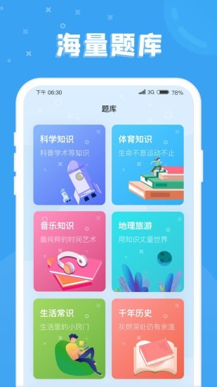 答题小富翁截图4