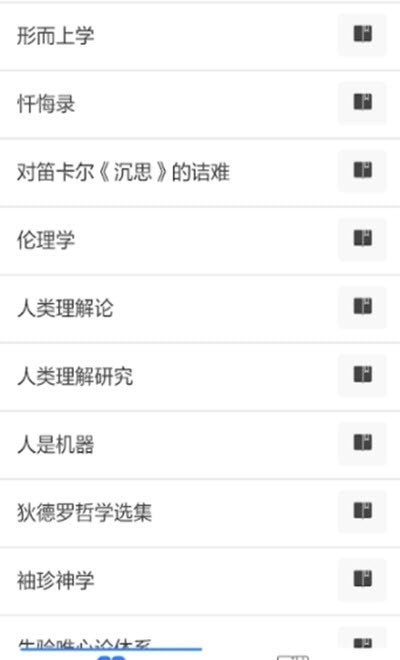 世界学术名著大全app截图2