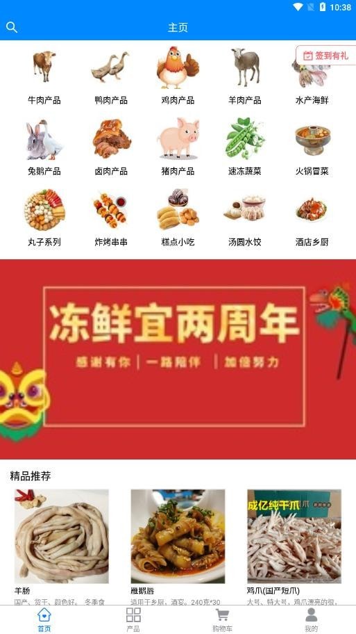 冻鲜宜app1.3.3安卓版