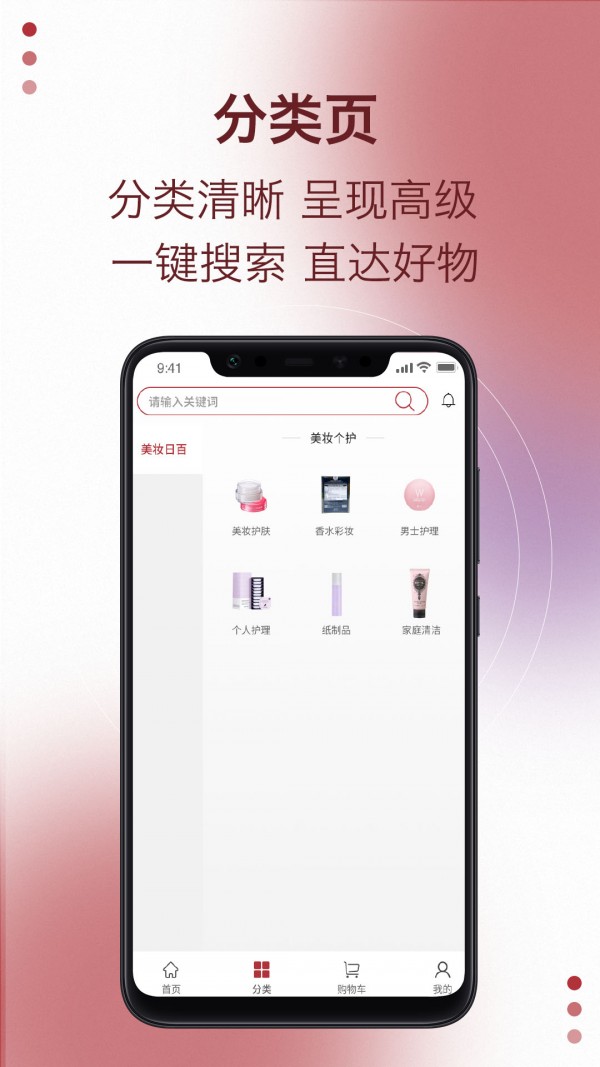 易道好货app安卓版截图1