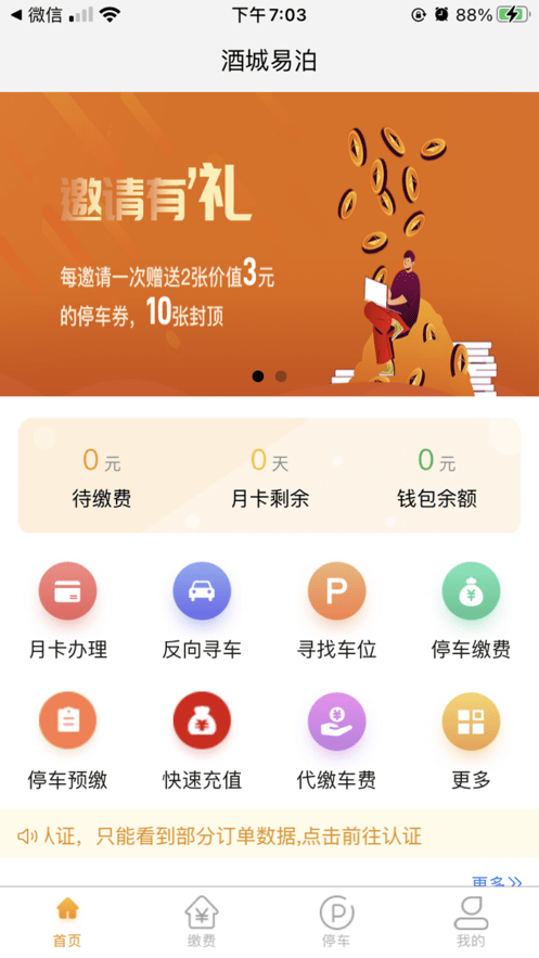 酒城易泊app最新版下载截图1