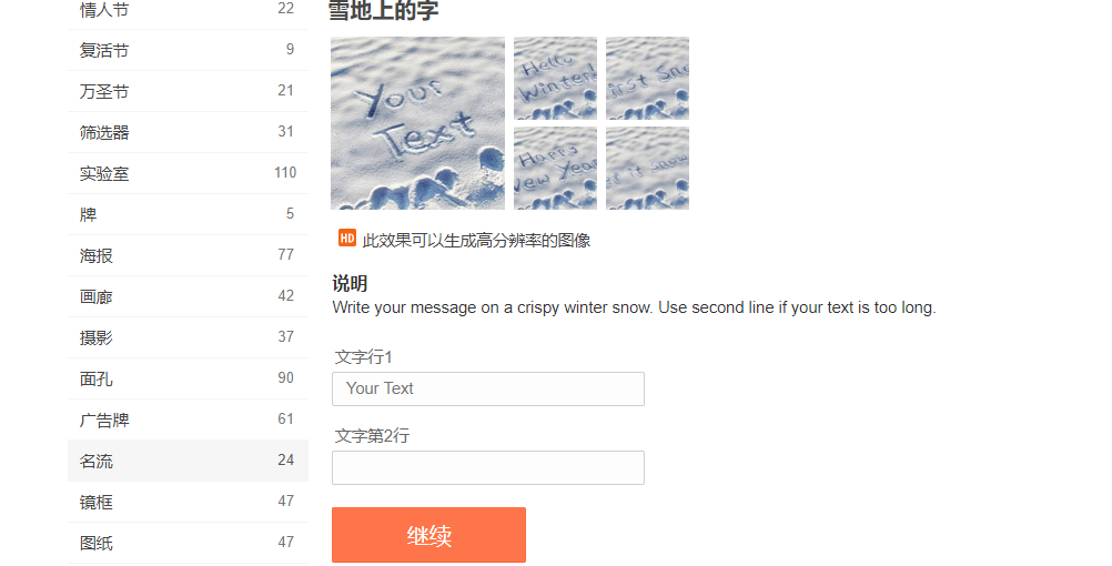 雪地写字器图1