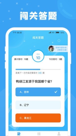 答题小富翁截图3