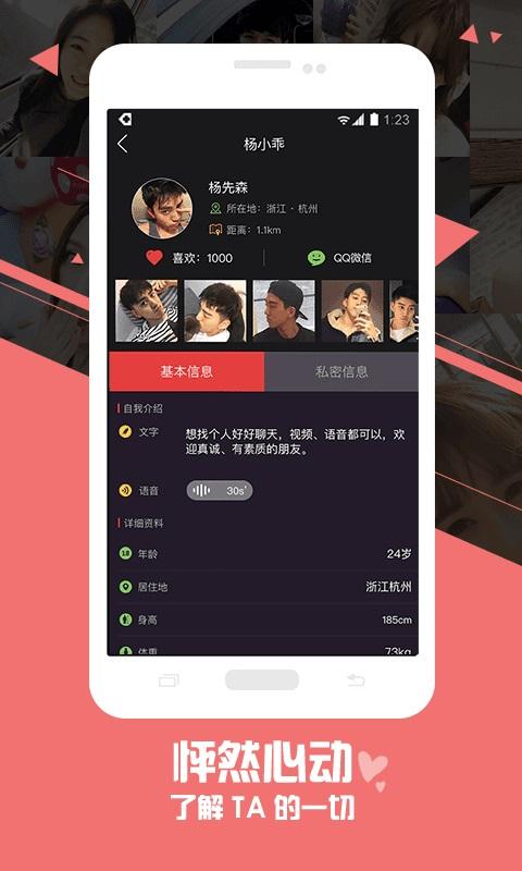 么么聊App图4