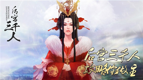 后宫三千人全解锁最新版图2