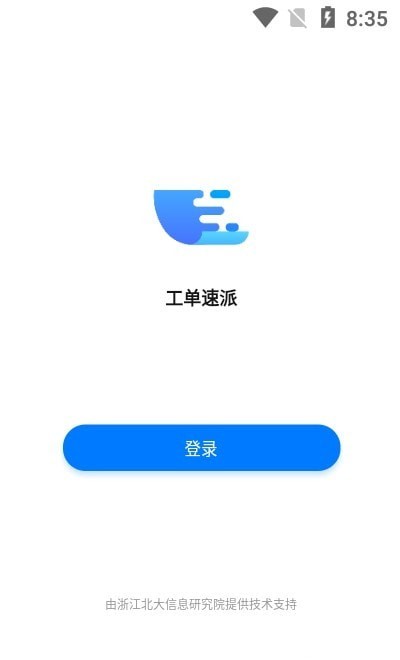 工单速派app官方版图3