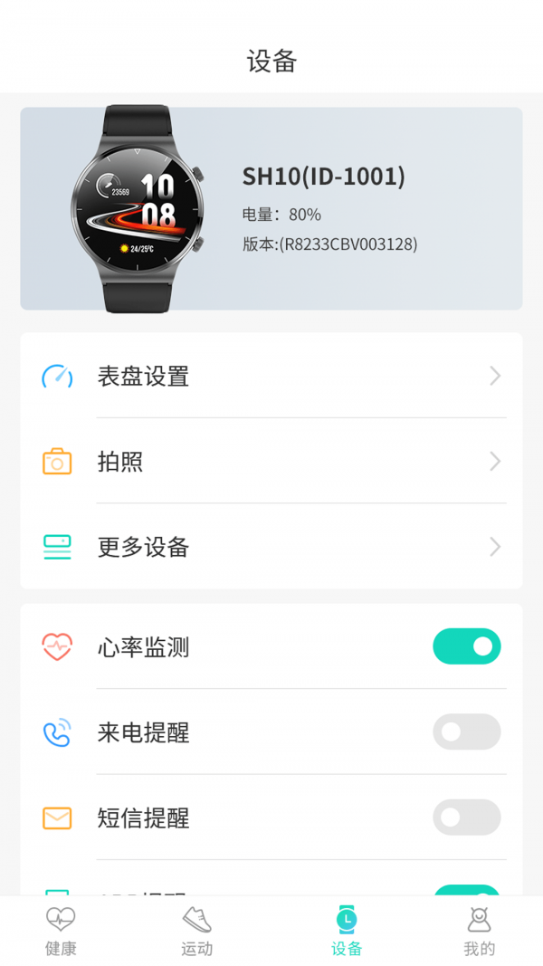 世汉健康app截图2