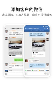 企业微信最新手机版App截图1