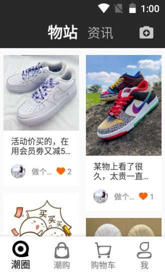 潮流物站图1