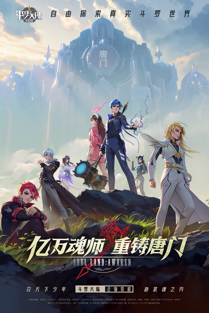 斗罗大陆武魂觉醒官服图2