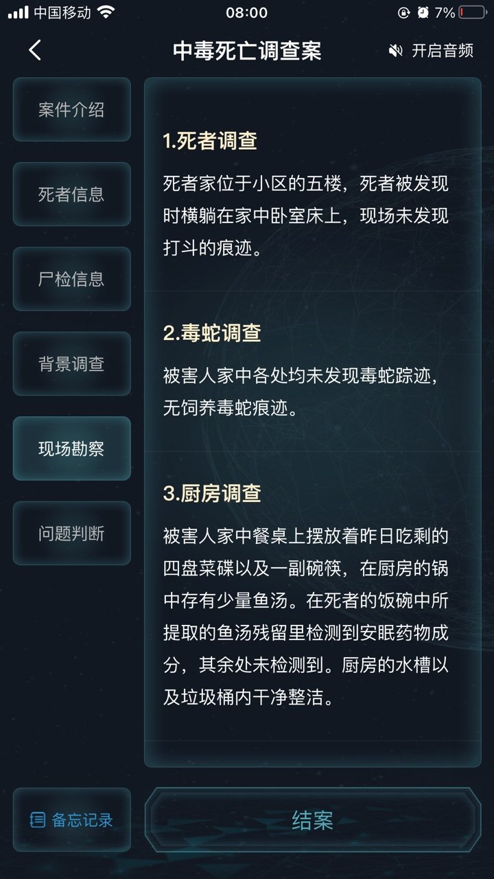 犯罪大师6.13极速破译图4