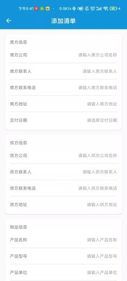供需清单图1