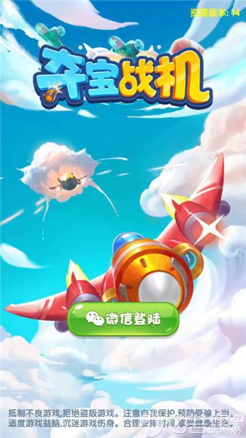 夺宝战机红包版图3