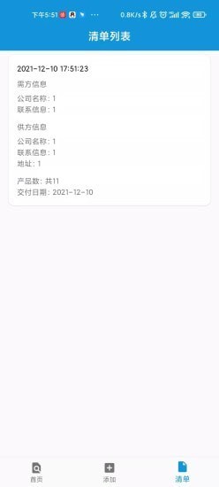 供需清单图2