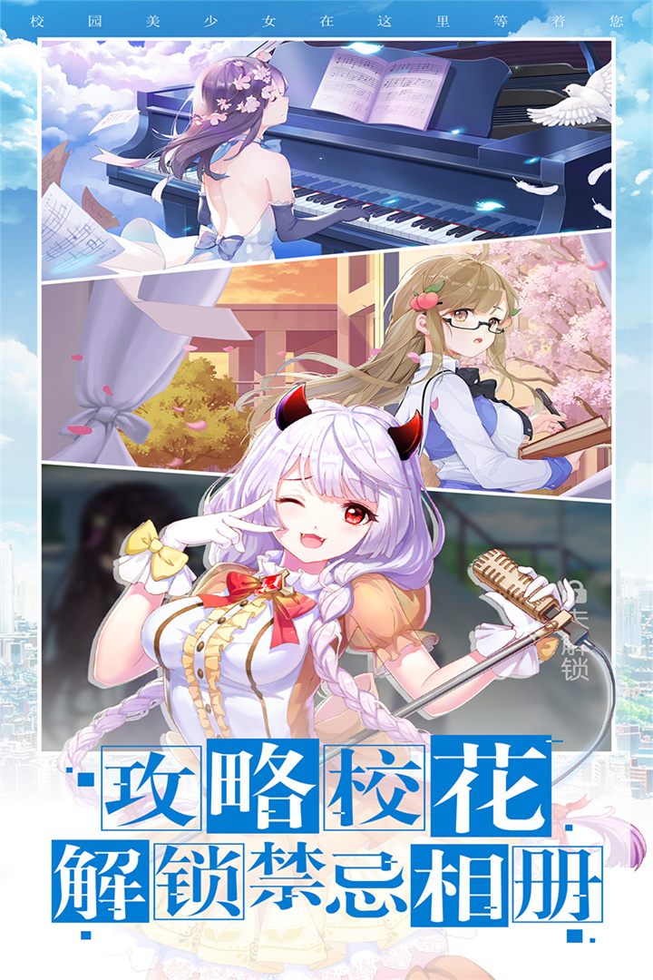 校花梦工厂官网版图2