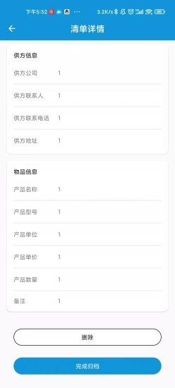 供需清单图3