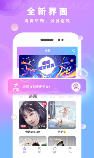 麦麦语音app图3