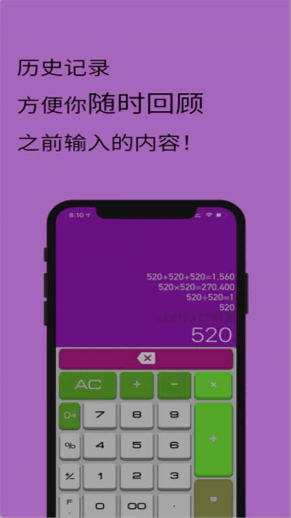 全智能计算器HD截图4