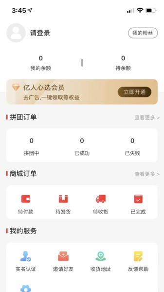 亿人心选app最新版截图2