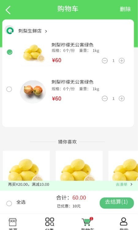 聚农刺梨手机版图2