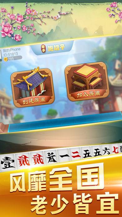 牵手跑胡子图1