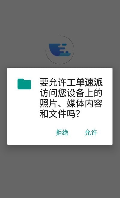 工单速派app官方版图2