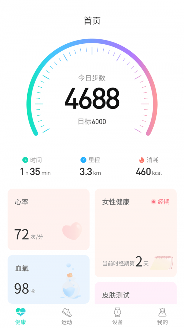 世汉健康app截图3