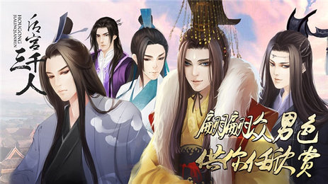 后宫三千人全解锁最新版图1
