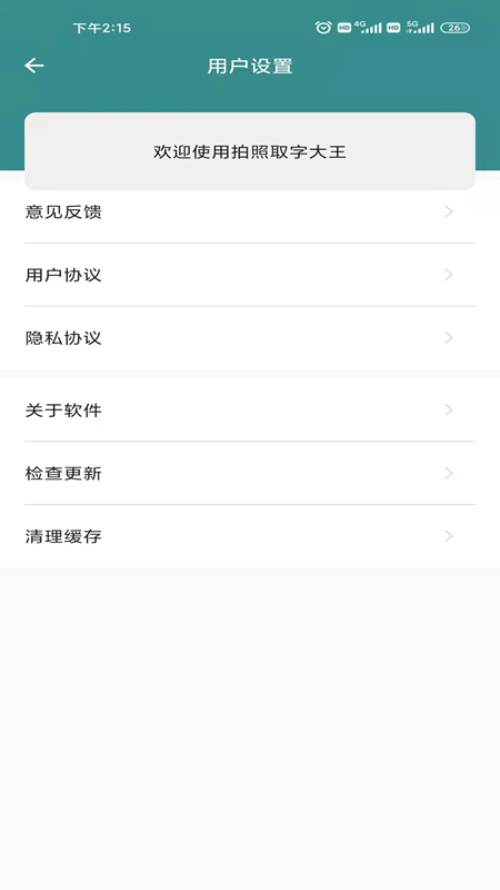 拍照取字大王图4