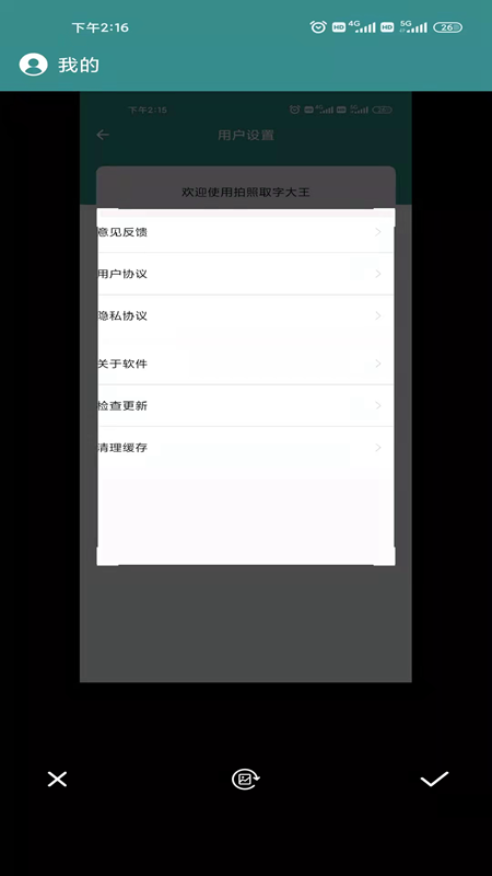 拍照取字大王图2