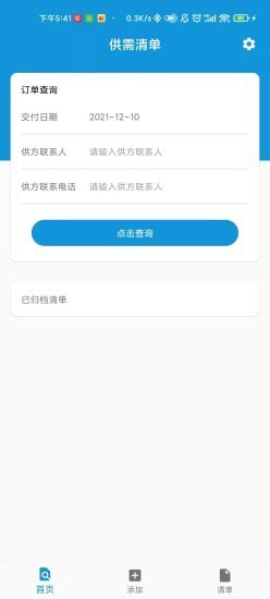 供需清单图4
