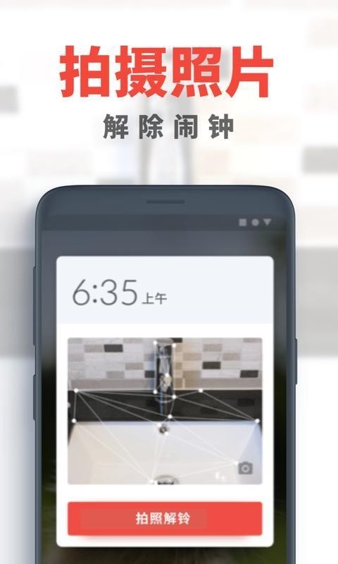 alarmy闹钟图3