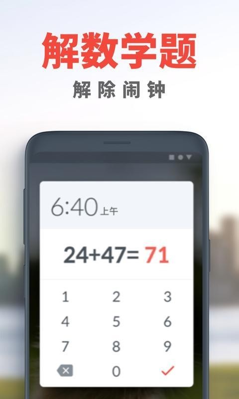 alarmy闹钟截图1