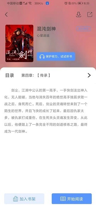 奇墨小说纯净版官网版截图1