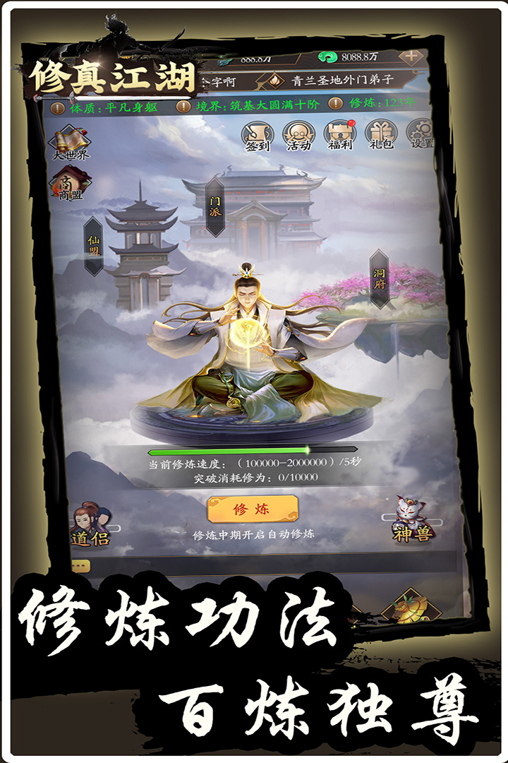 修真江湖2红包版1.0.2.1安卓版图4