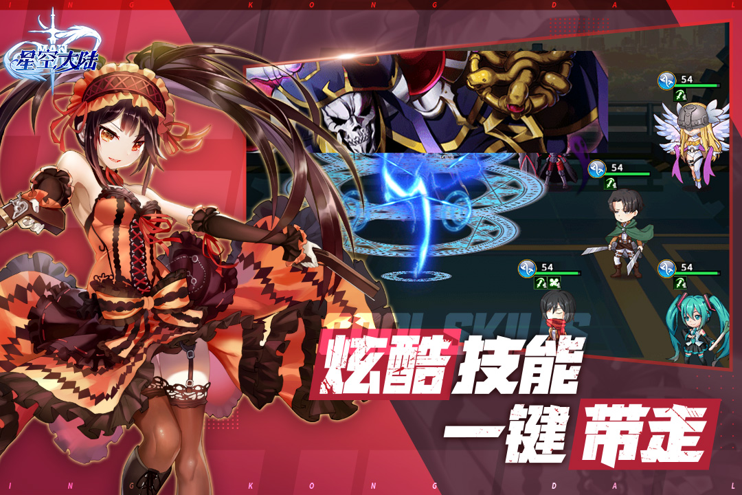 星空大陆手游
