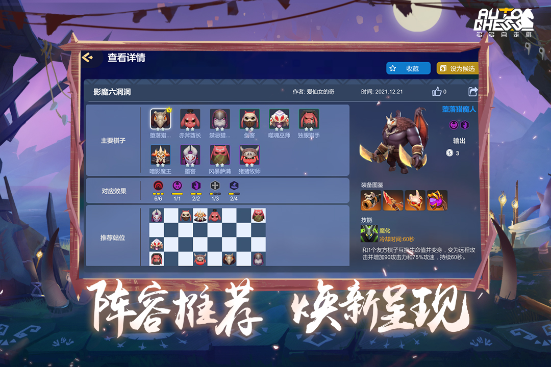 多多自走棋2022最新版本截图2