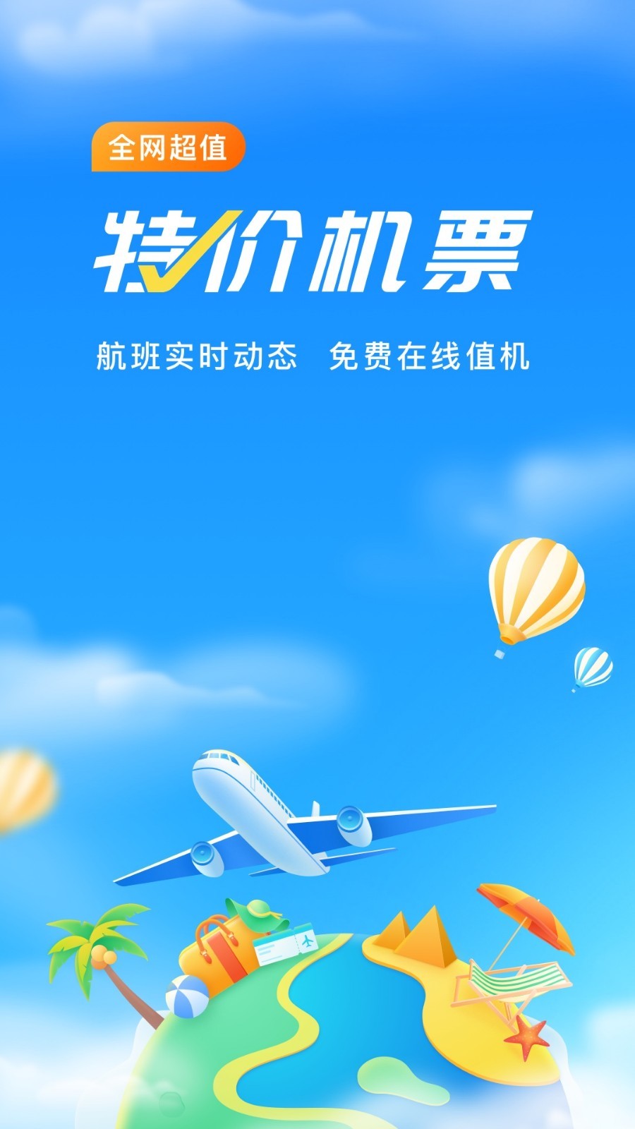 航班管家app官方版图2