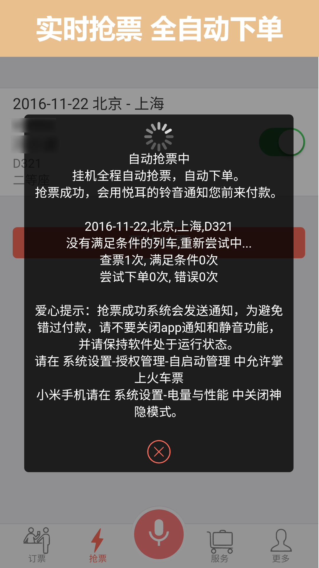 掌上火车票12306抢票app图1